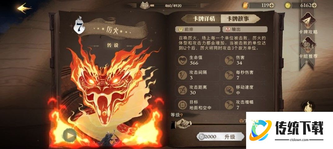 哈利波特魔法觉醒海格厉火怎么配