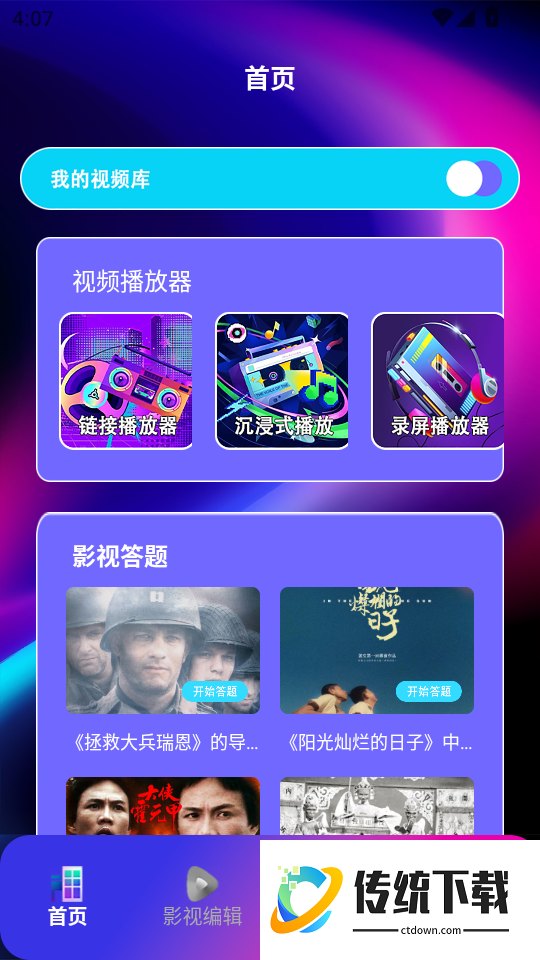 片多多播放器免费版