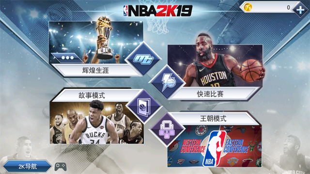 nba2k19豪华存档版