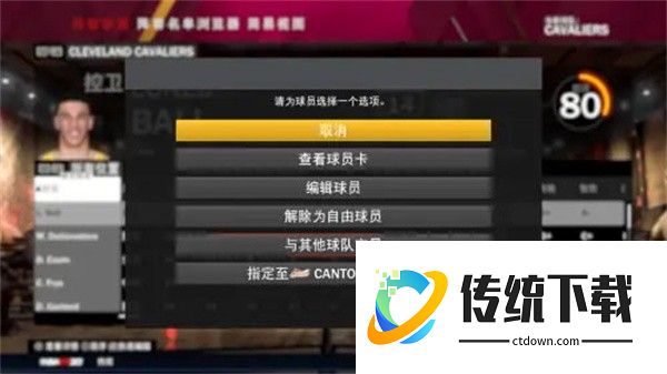 NBA2k19怎么交易球员截图3