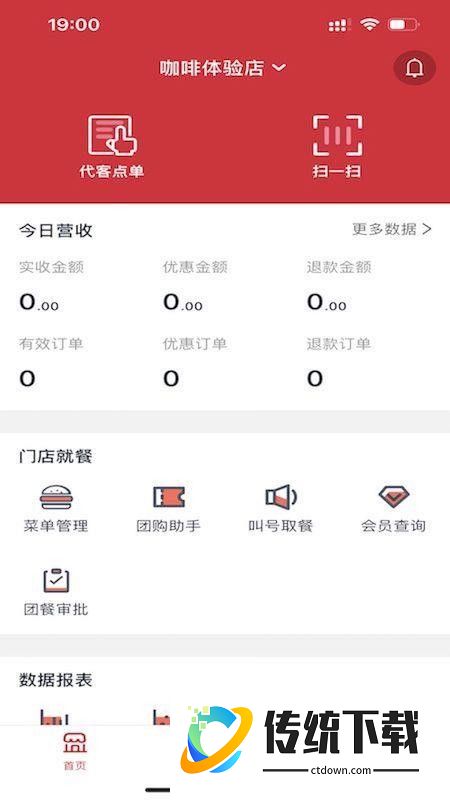 食亨智慧门店免费版APP