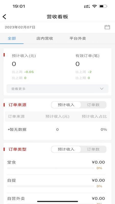 食亨智慧门店免费版APP