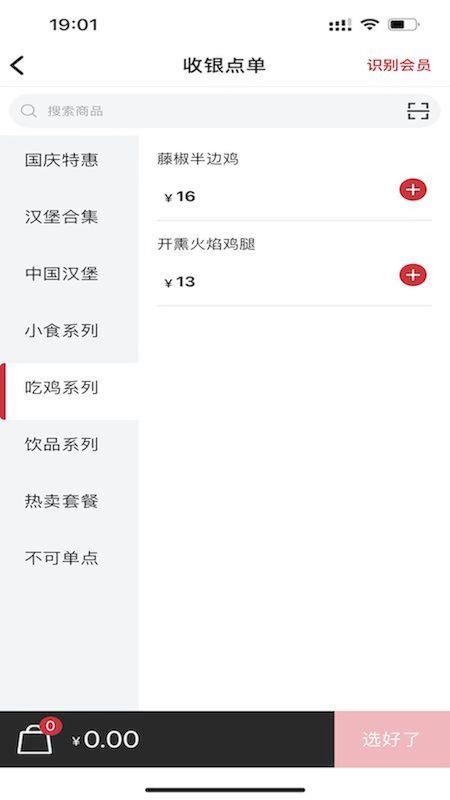 食亨智慧门店免费版APP
