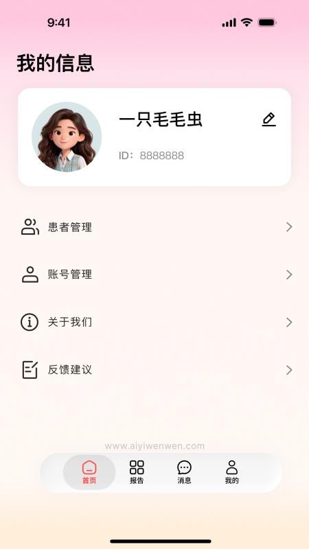 爱医健康最新版