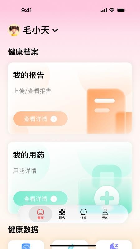 爱医健康最新版