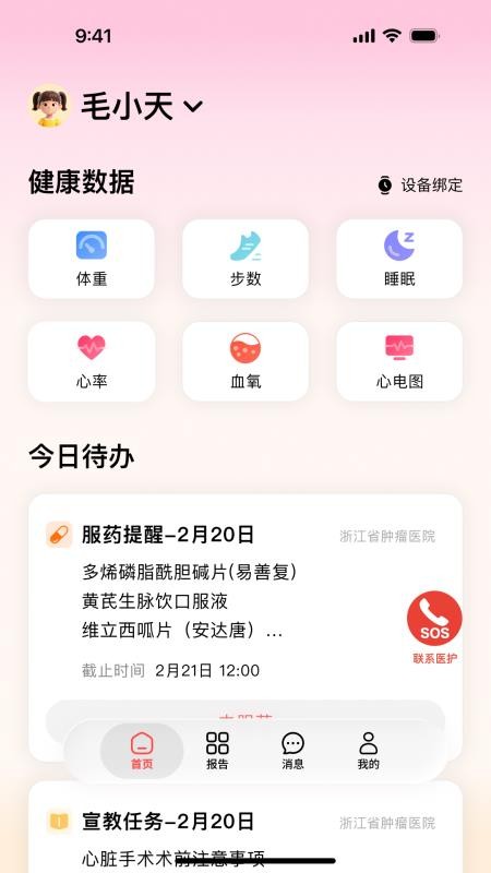 爱医健康最新版