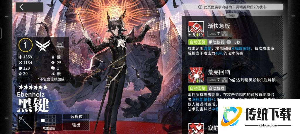 明日方舟黑键能用吗