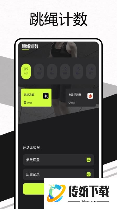 每天爱跳绳最新版