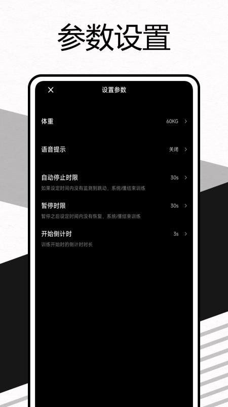 每天爱跳绳最新版