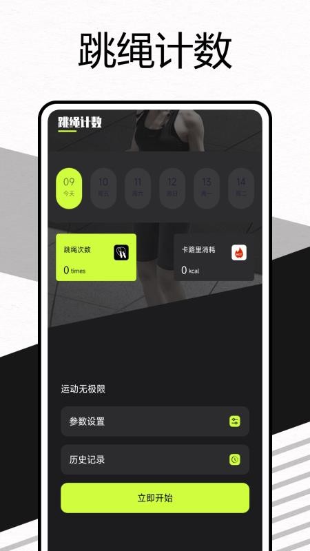 每天爱跳绳最新版