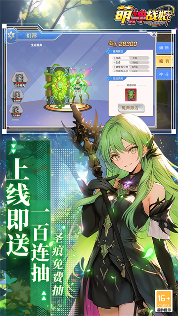 萌神战姬(0.1折送十万充删测)