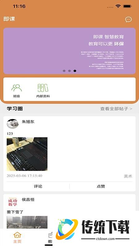 即课机构版最新版