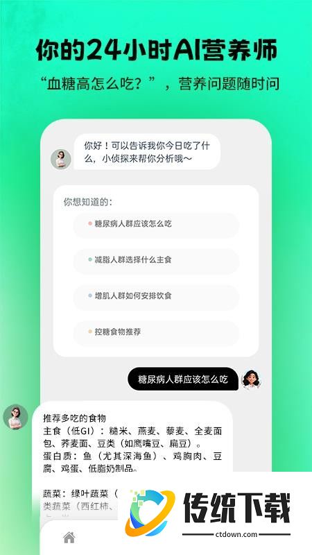 热量快照手机版