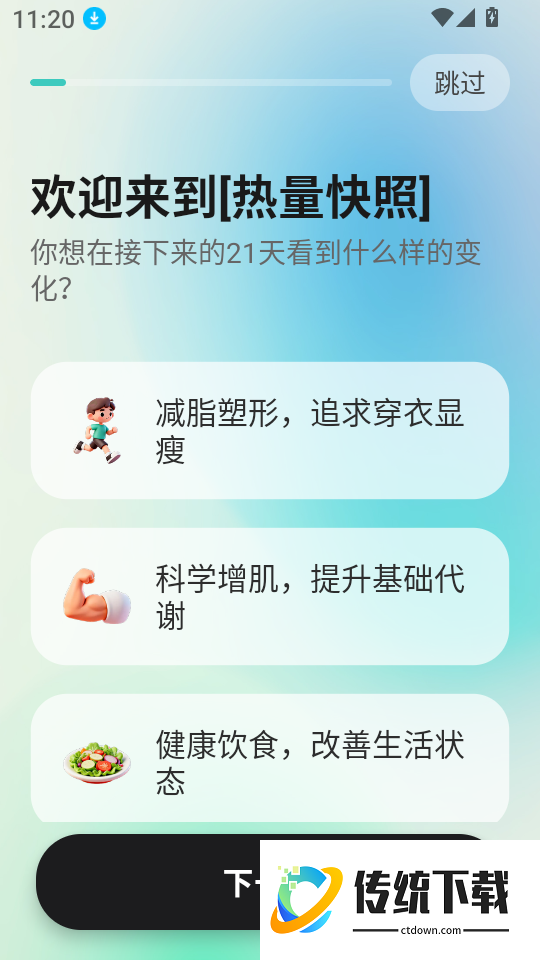 热量快照手机版