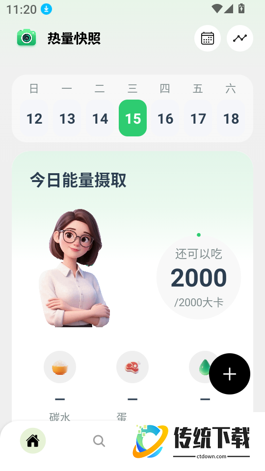 热量快照手机版