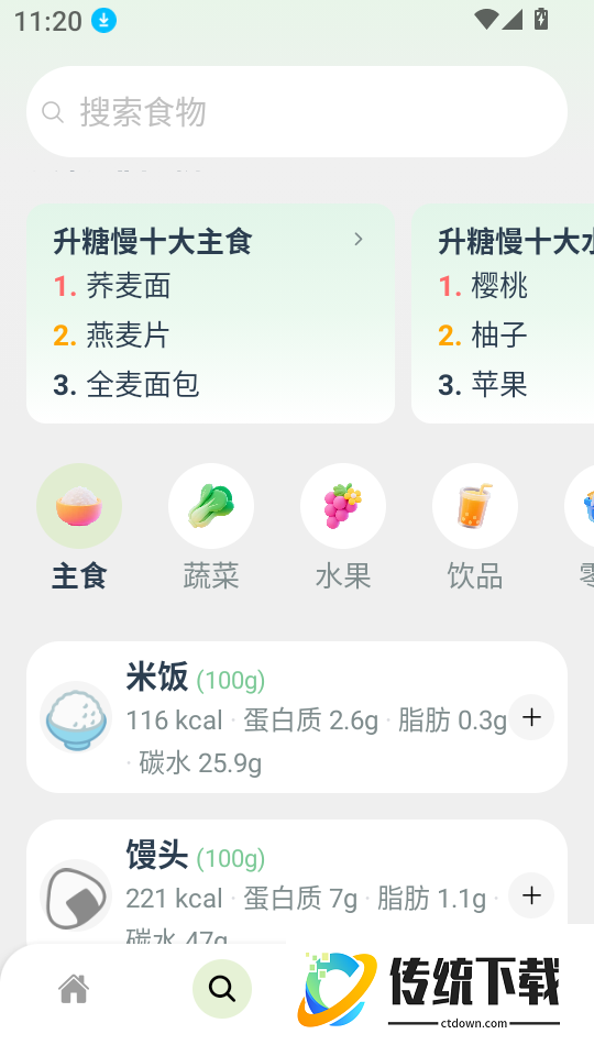 热量快照手机版