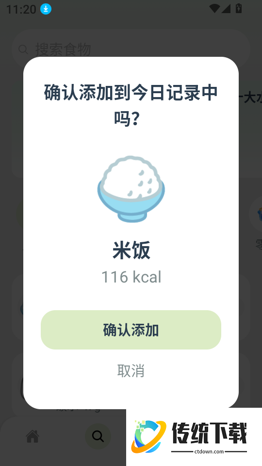 热量快照手机版