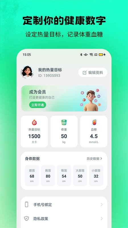 热量快照手机版