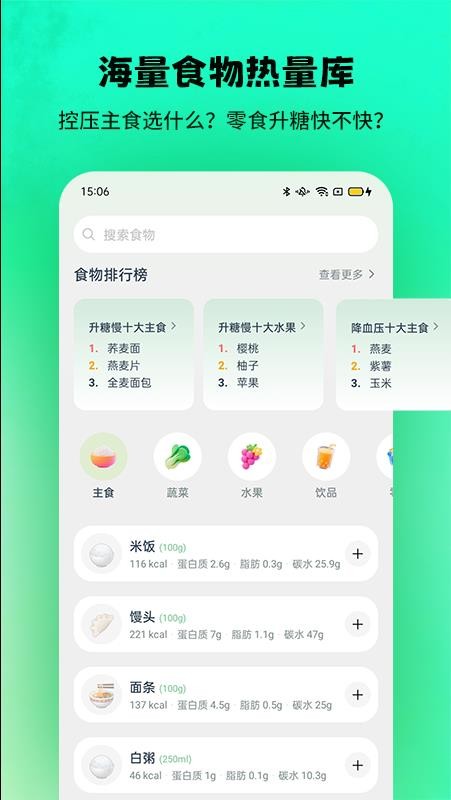 热量快照手机版