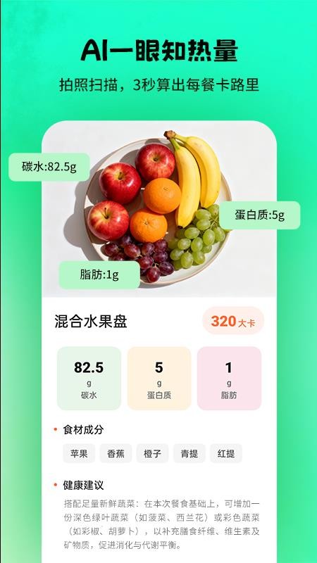 热量快照手机版