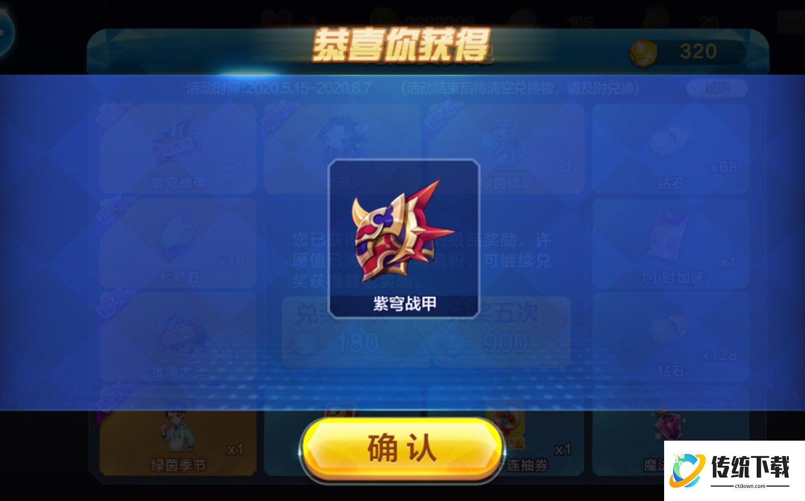 天天酷跑金角大王怎么获得
