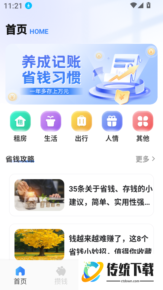 橙心袋笔记客户端