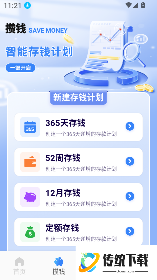 橙心袋笔记客户端