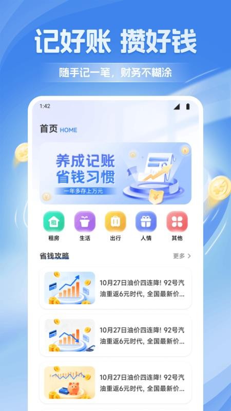 橙心袋笔记客户端