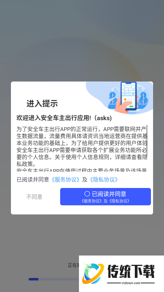 安全车主出行免费版