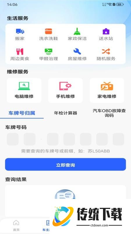 安全车主出行免费版