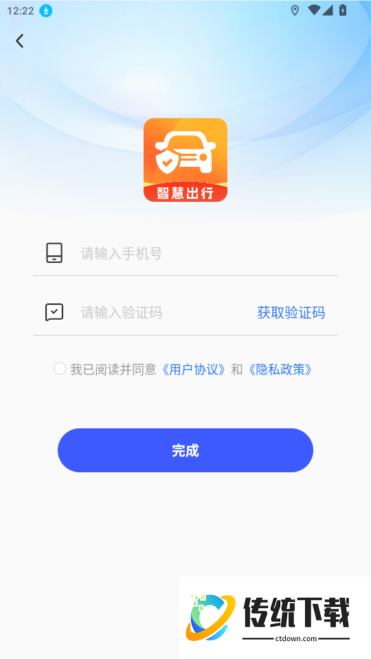 安全车主出行免费版