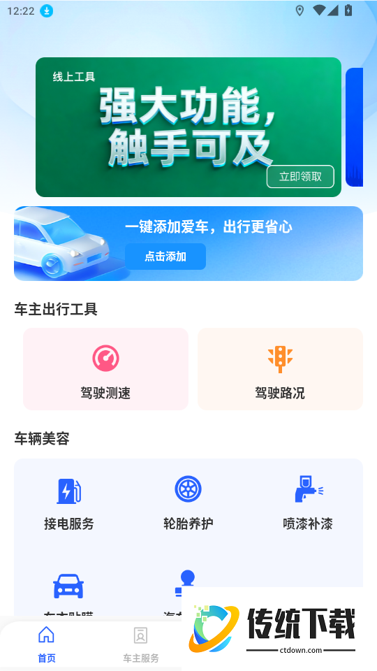 安全车主出行免费版