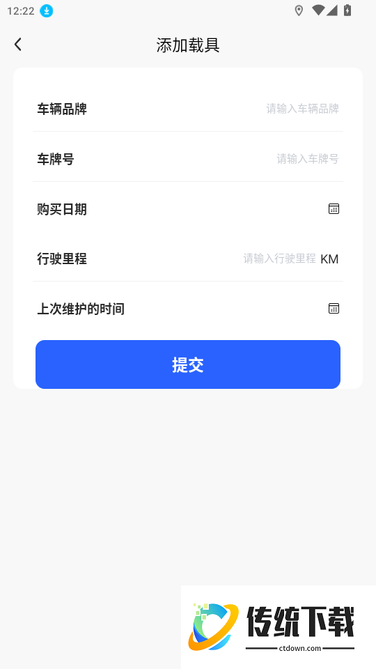 安全车主出行免费版