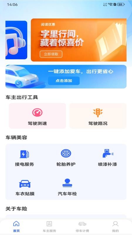 安全车主出行免费版