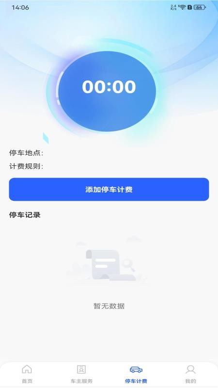 安全车主出行免费版