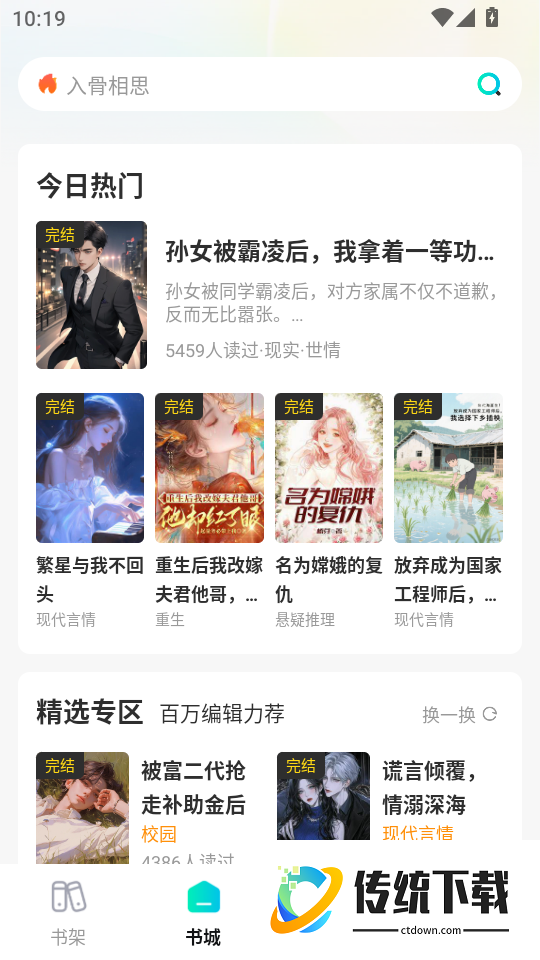 星火悦读手机版
