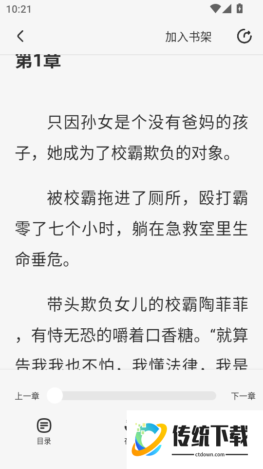 星火悦读手机版