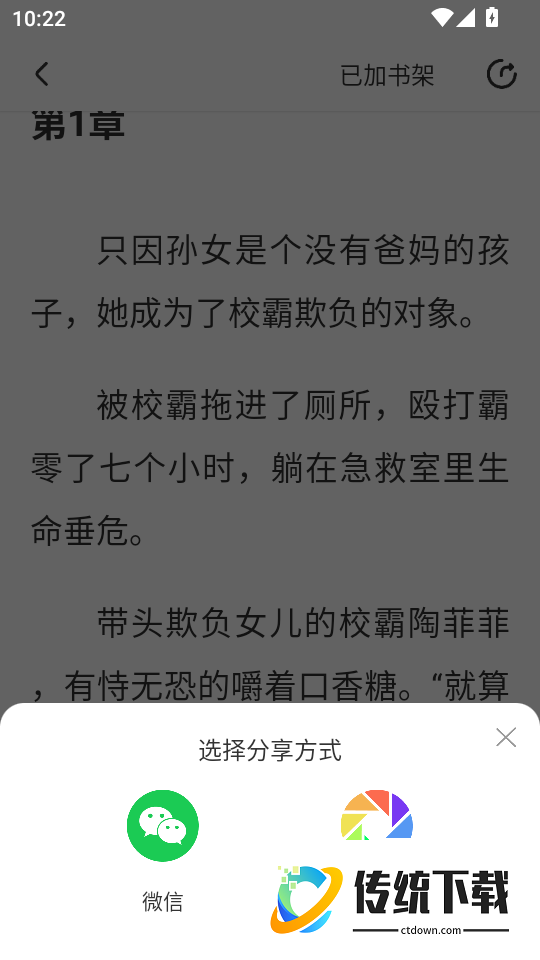 星火悦读手机版