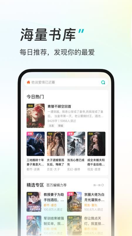 星火悦读手机版