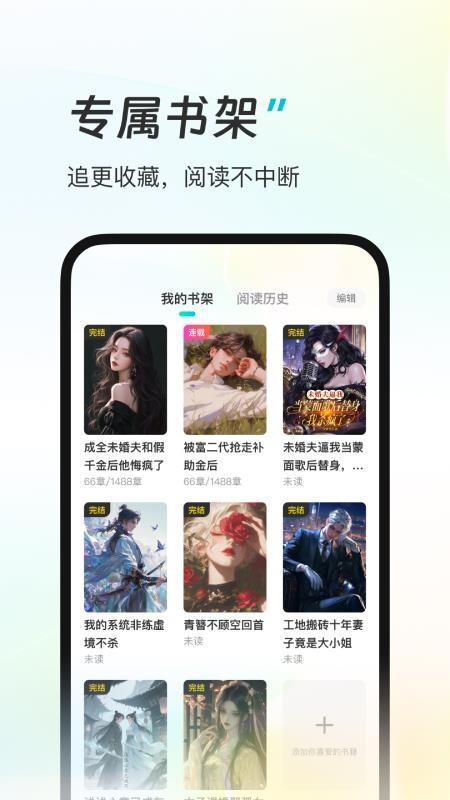 星火悦读手机版
