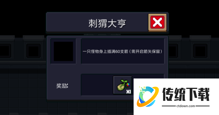 元气骑士刺猬大亨成就攻略：快速完成条件与技巧详解