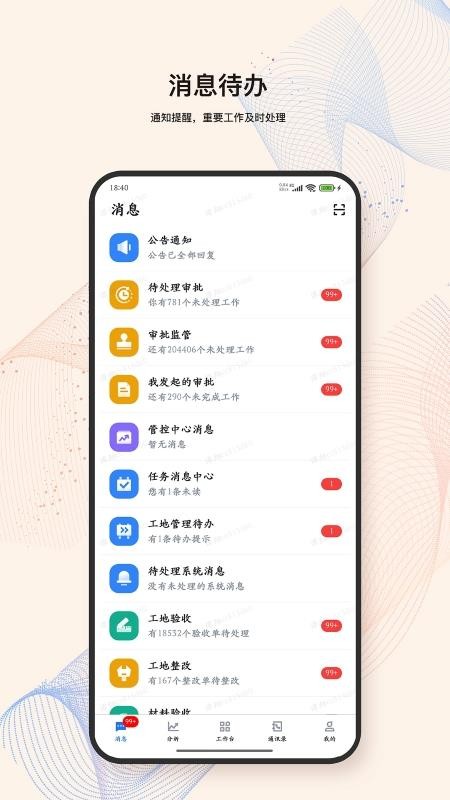LandIMS官网版