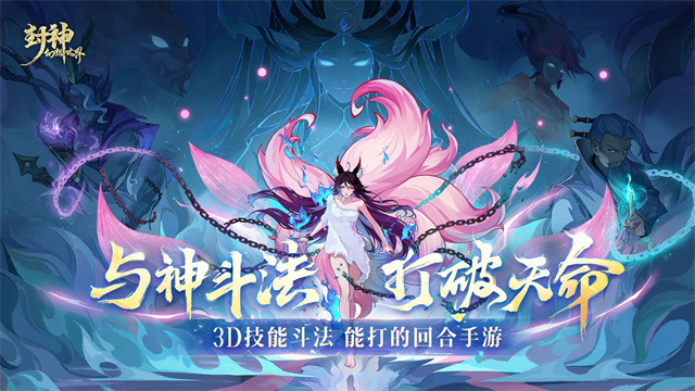 封神幻想：世界