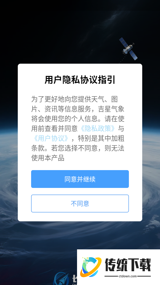 吉星气象最新版