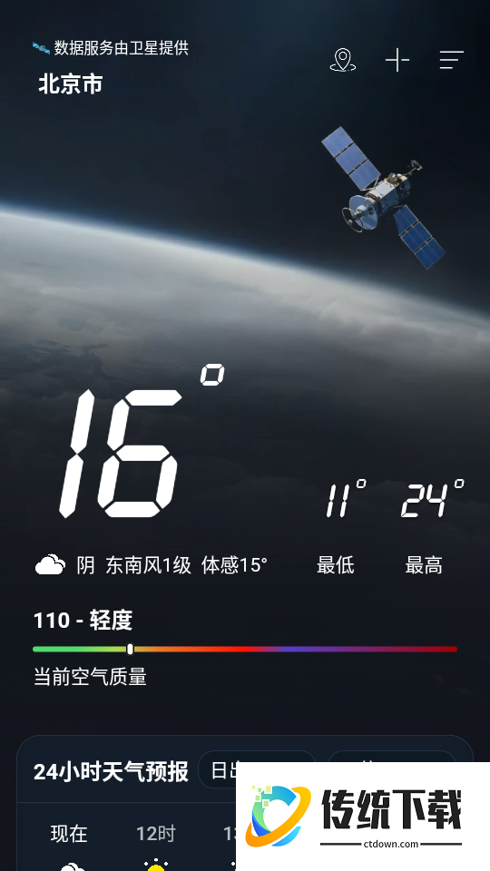 吉星气象最新版