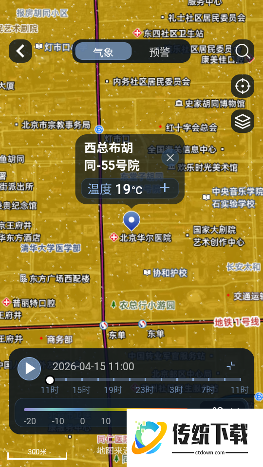 吉星气象最新版