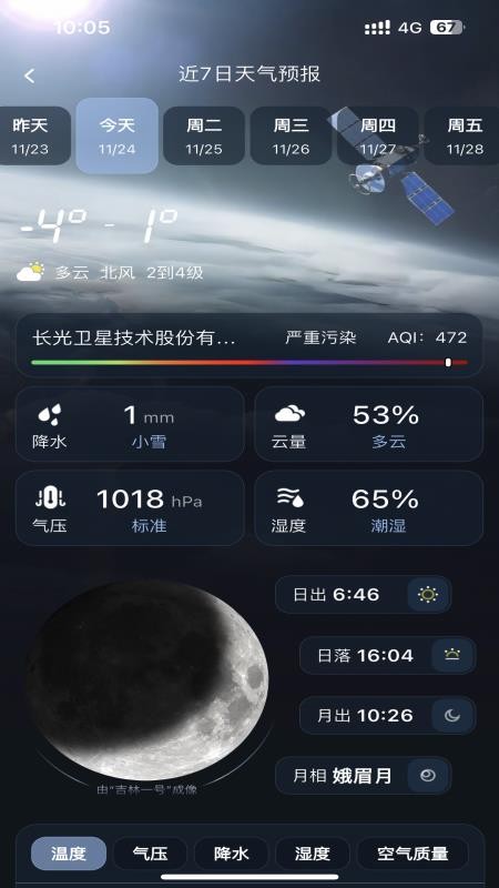 吉星气象最新版