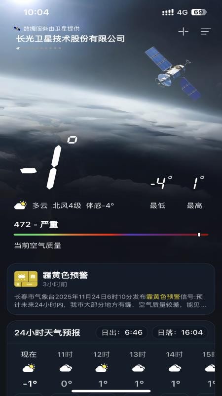 吉星气象最新版