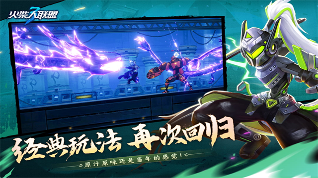 火柴人联盟三