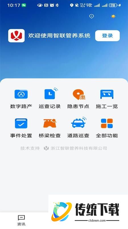 智联管养官网版